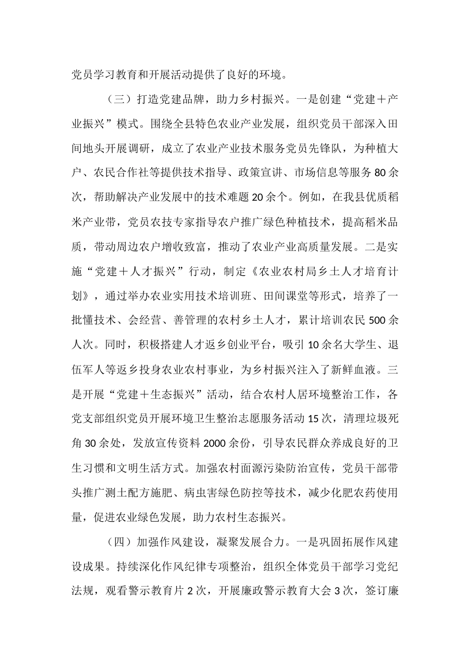 2025年某县农业农村局上半年党建工作总结报告.docx_第3页