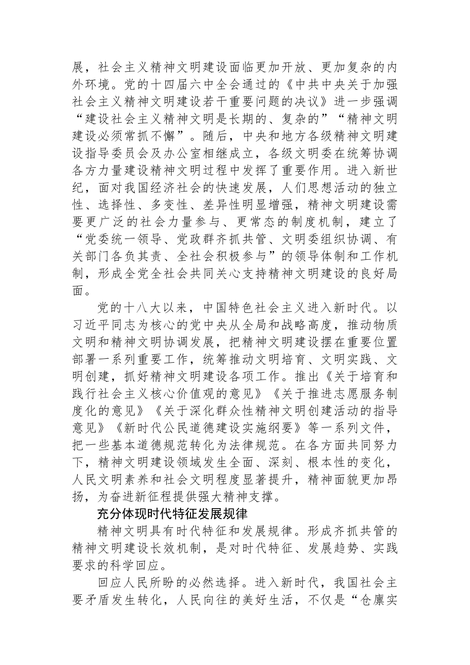 建立健全精神文明建设长效机制.docx_第2页