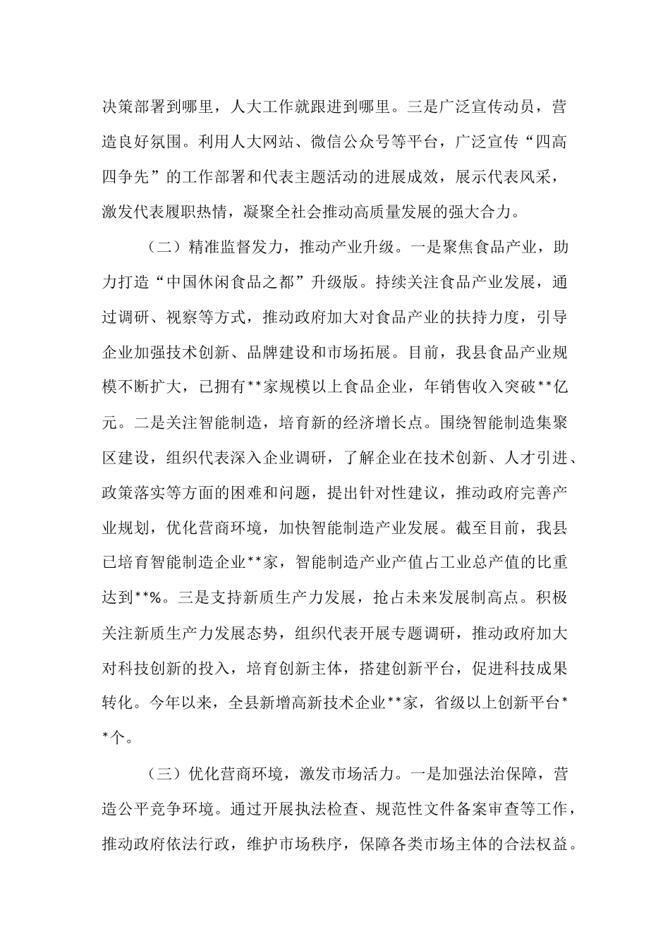 在2025年全市人大代表主题活动推进会上的汇报发言.docx_第2页
