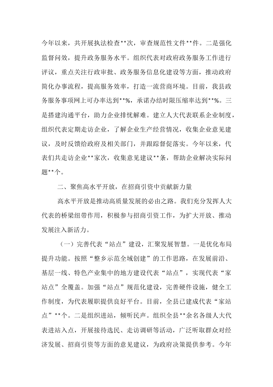在2025年全市人大代表主题活动推进会上的汇报发言.docx_第3页