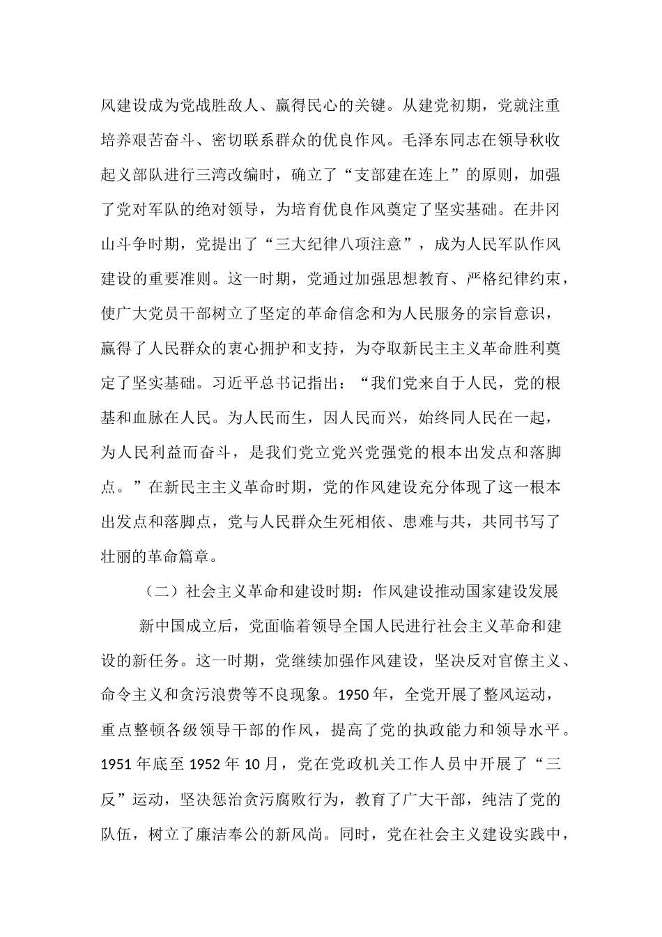 党课讲稿：赓续红色血脉筑牢作风根基  奋力谱写法院事业新篇章.docx_第2页