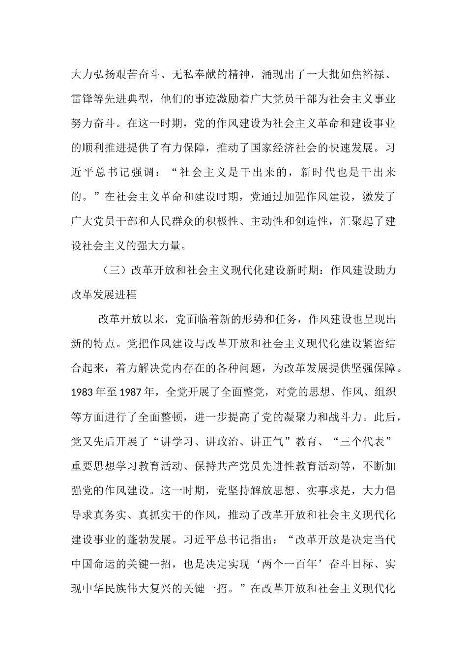 党课讲稿：赓续红色血脉筑牢作风根基  奋力谱写法院事业新篇章.docx_第3页
