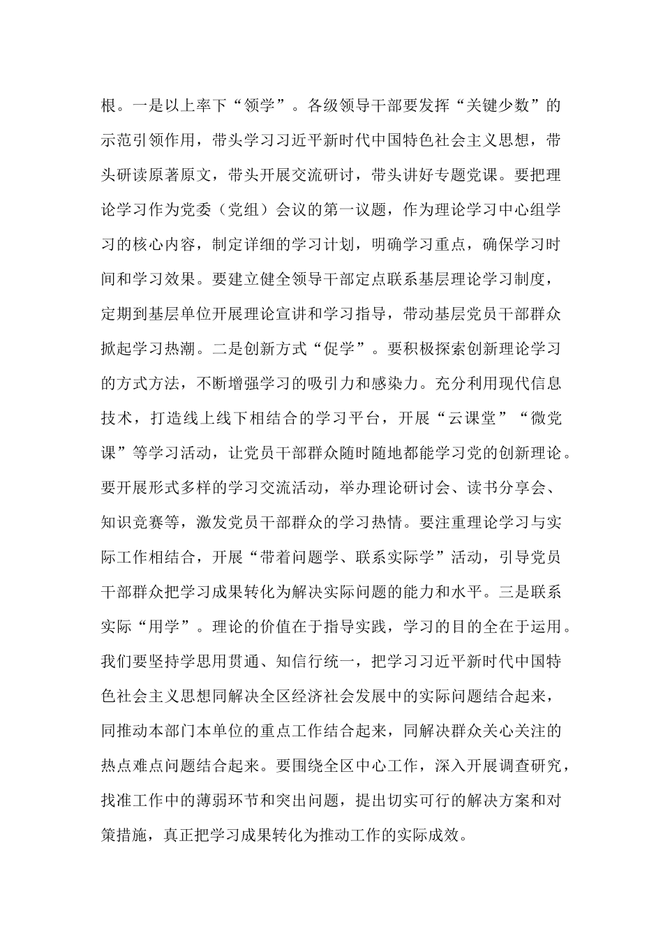 区委书记在全区意识形态工作专题研判会上的讲话.docx_第2页