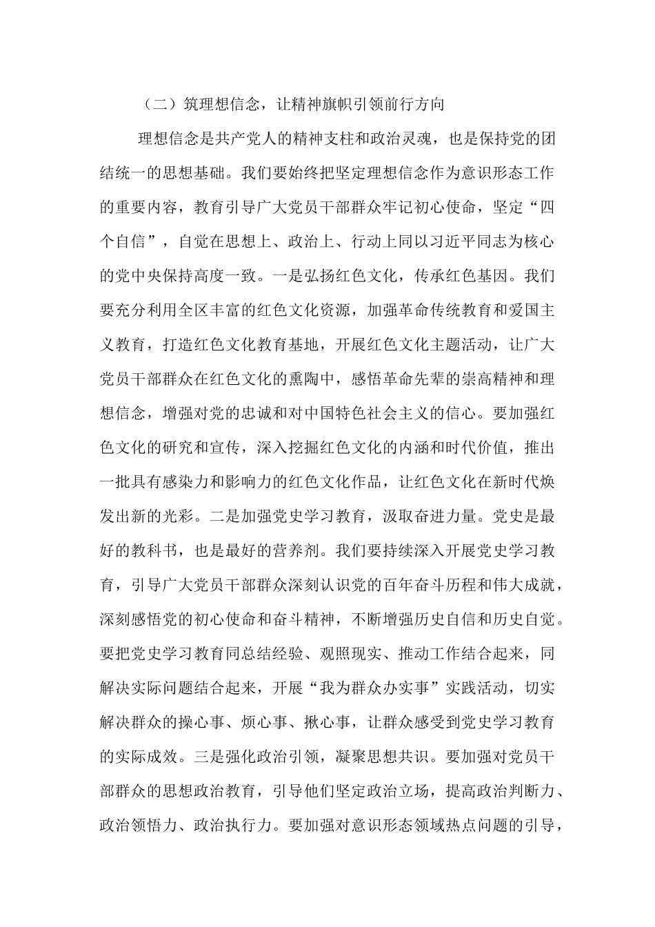 区委书记在全区意识形态工作专题研判会上的讲话.docx_第3页