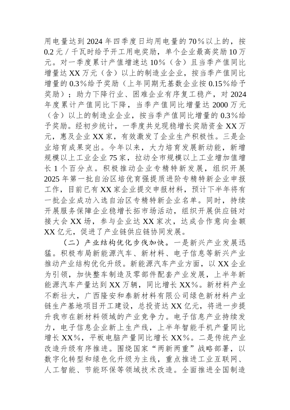 市工信局2025年上半年工作情况总结.docx_第2页