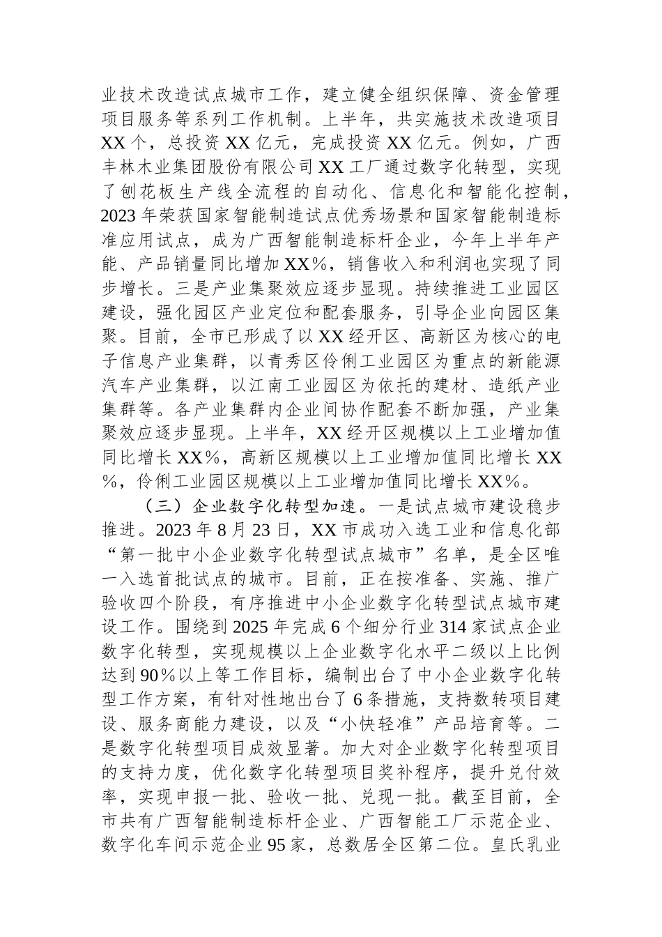 市工信局2025年上半年工作情况总结.docx_第3页