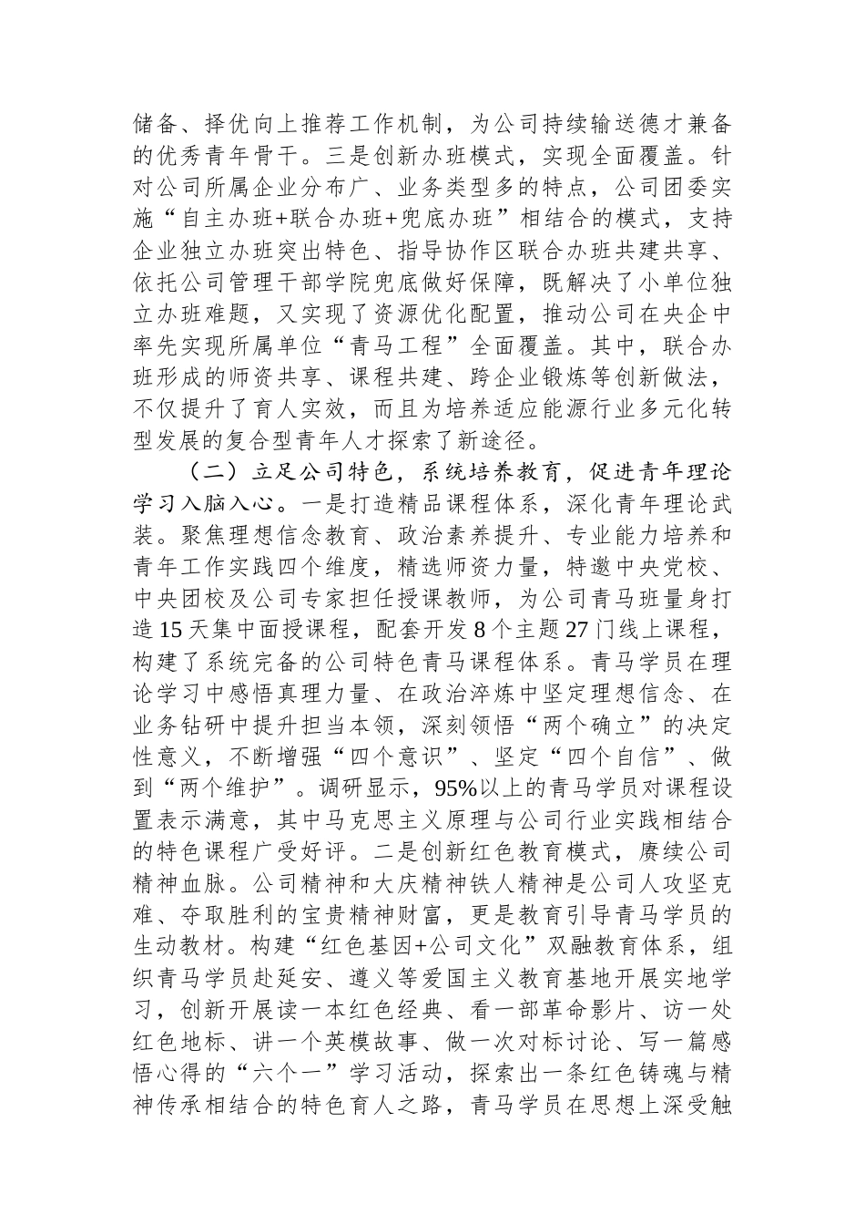 国有企业关于推进“青马工程”强化青年干部培养工作情况的报告.docx_第2页