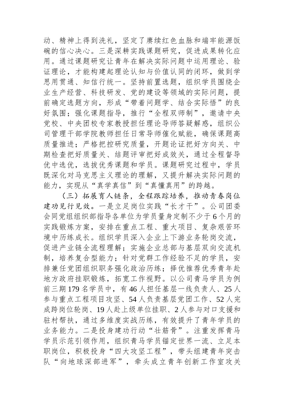 国有企业关于推进“青马工程”强化青年干部培养工作情况的报告.docx_第3页