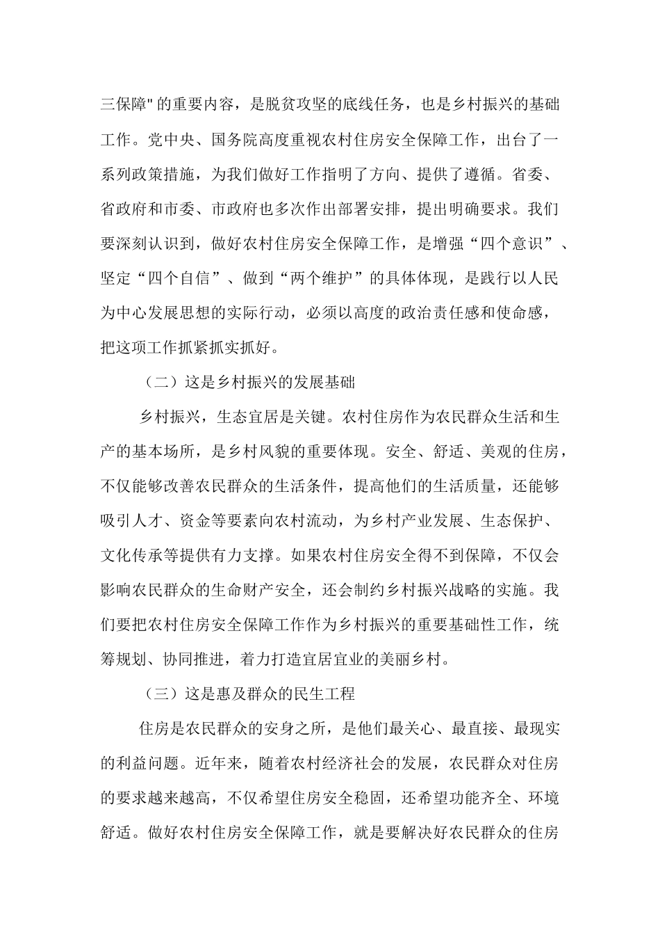 县委书记在农村住房安全保障工作部署会上的讲话.docx_第2页