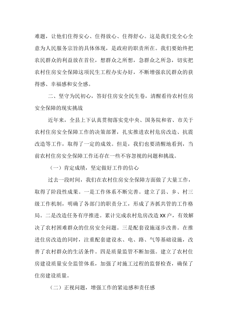 县委书记在农村住房安全保障工作部署会上的讲话.docx_第3页