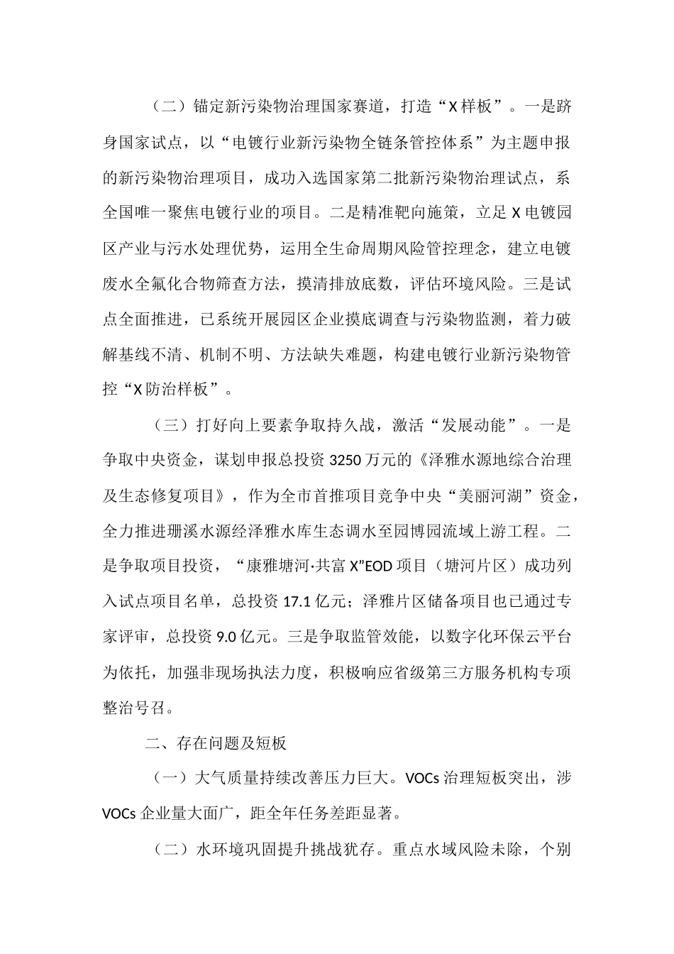 区生态环境分局2025年上半年工作总结和下半年工作思路.docx_第2页