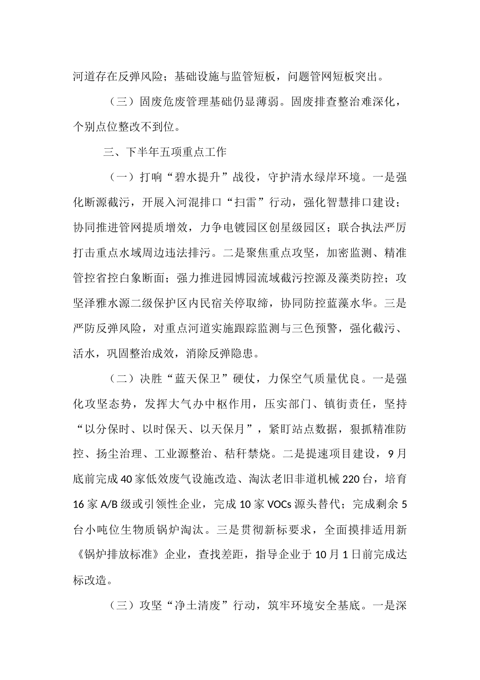 区生态环境分局2025年上半年工作总结和下半年工作思路.docx_第3页