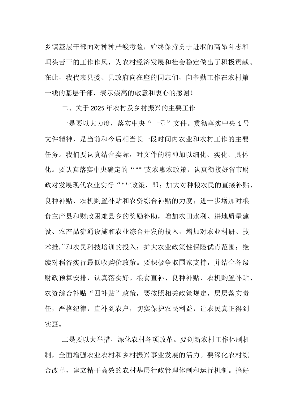 在全县农村工作暨乡村振兴工作会议上的讲话.docx_第2页