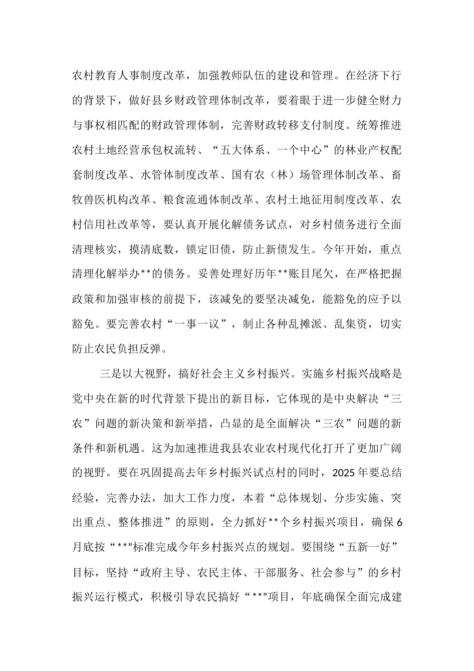 在全县农村工作暨乡村振兴工作会议上的讲话.docx_第3页