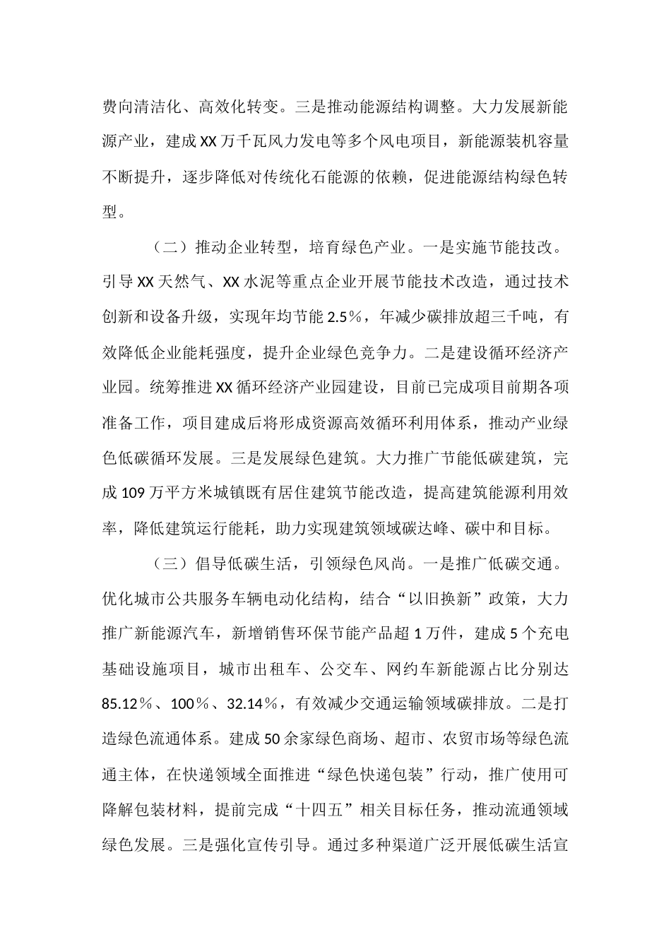 在2025年全市生态文明建设专题座谈交流会上的发言.docx_第2页