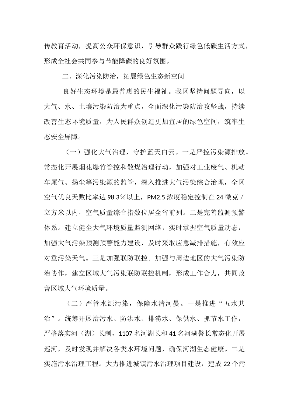 在2025年全市生态文明建设专题座谈交流会上的发言.docx_第3页
