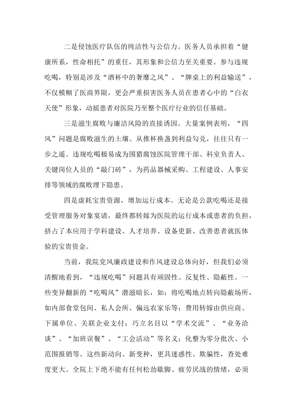 在医院集中整治违规吃喝工作会议上的讲话.docx_第2页