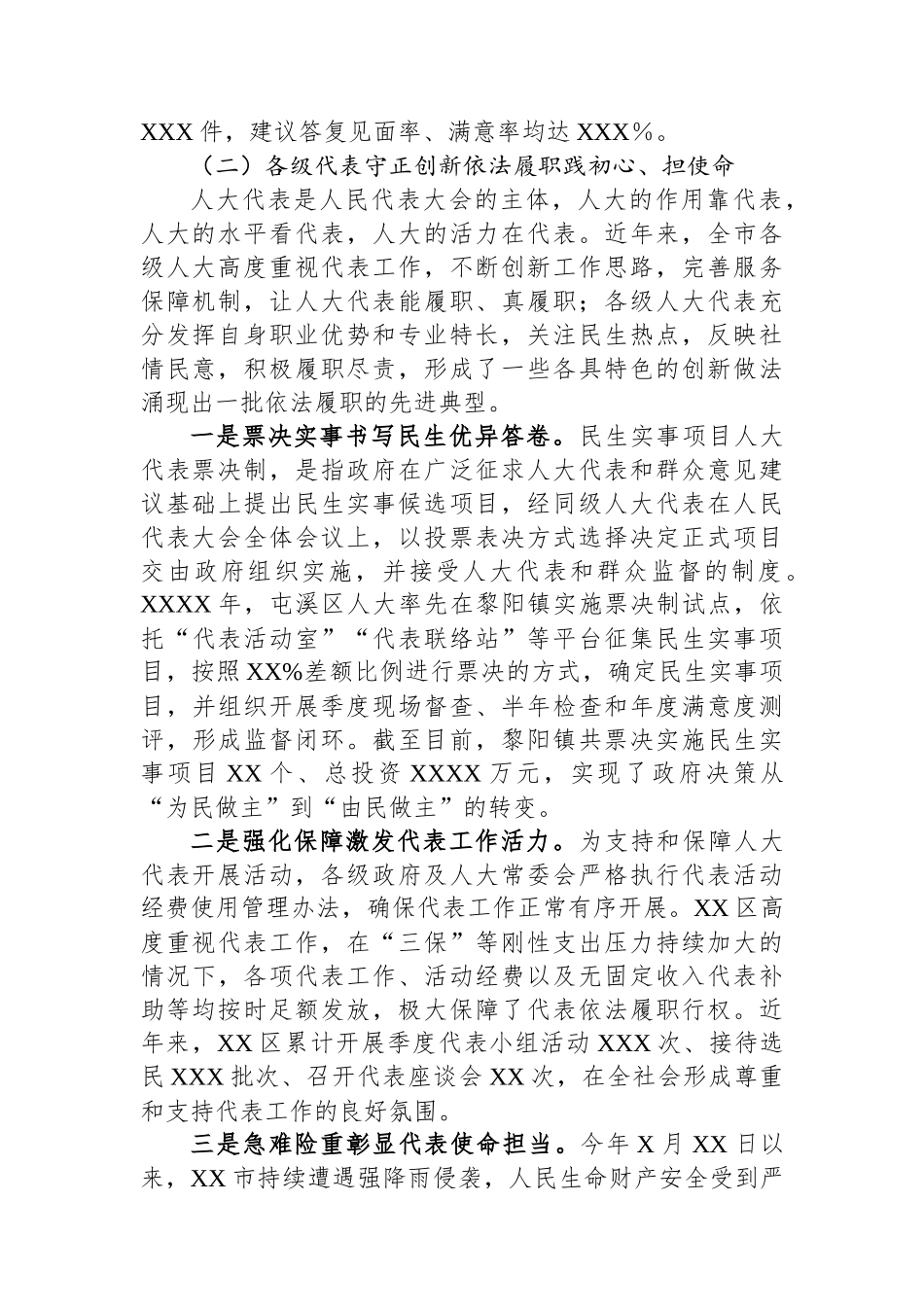 关于全市人大代表履职情况的调研报告.docx_第2页