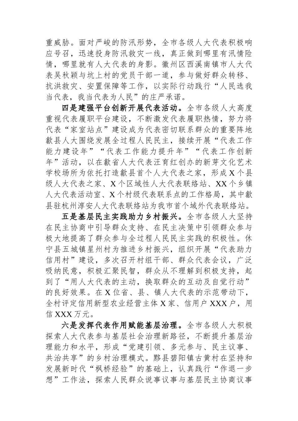 关于全市人大代表履职情况的调研报告.docx_第3页