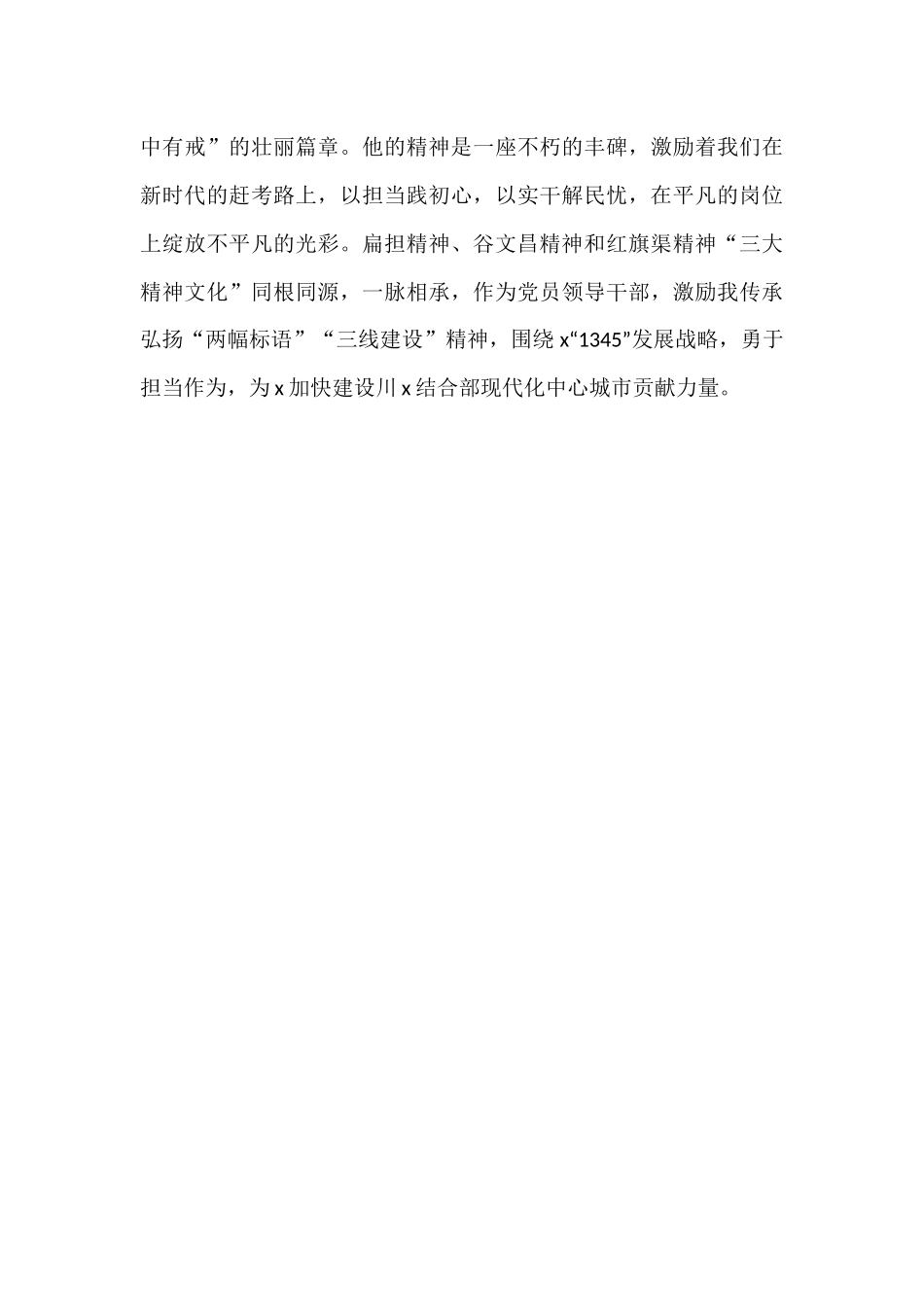 书记在全市市直机关党委书记、县区工委书记能力素养提升培训班上的交流发言.docx_第3页
