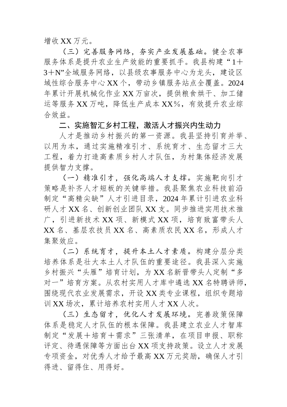 在2025年全省村集体经济高质量发展经验交流会上的发言.docx_第2页
