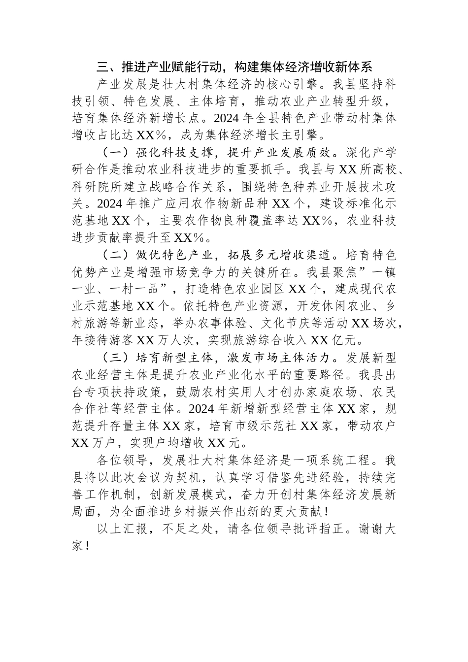 在2025年全省村集体经济高质量发展经验交流会上的发言.docx_第3页