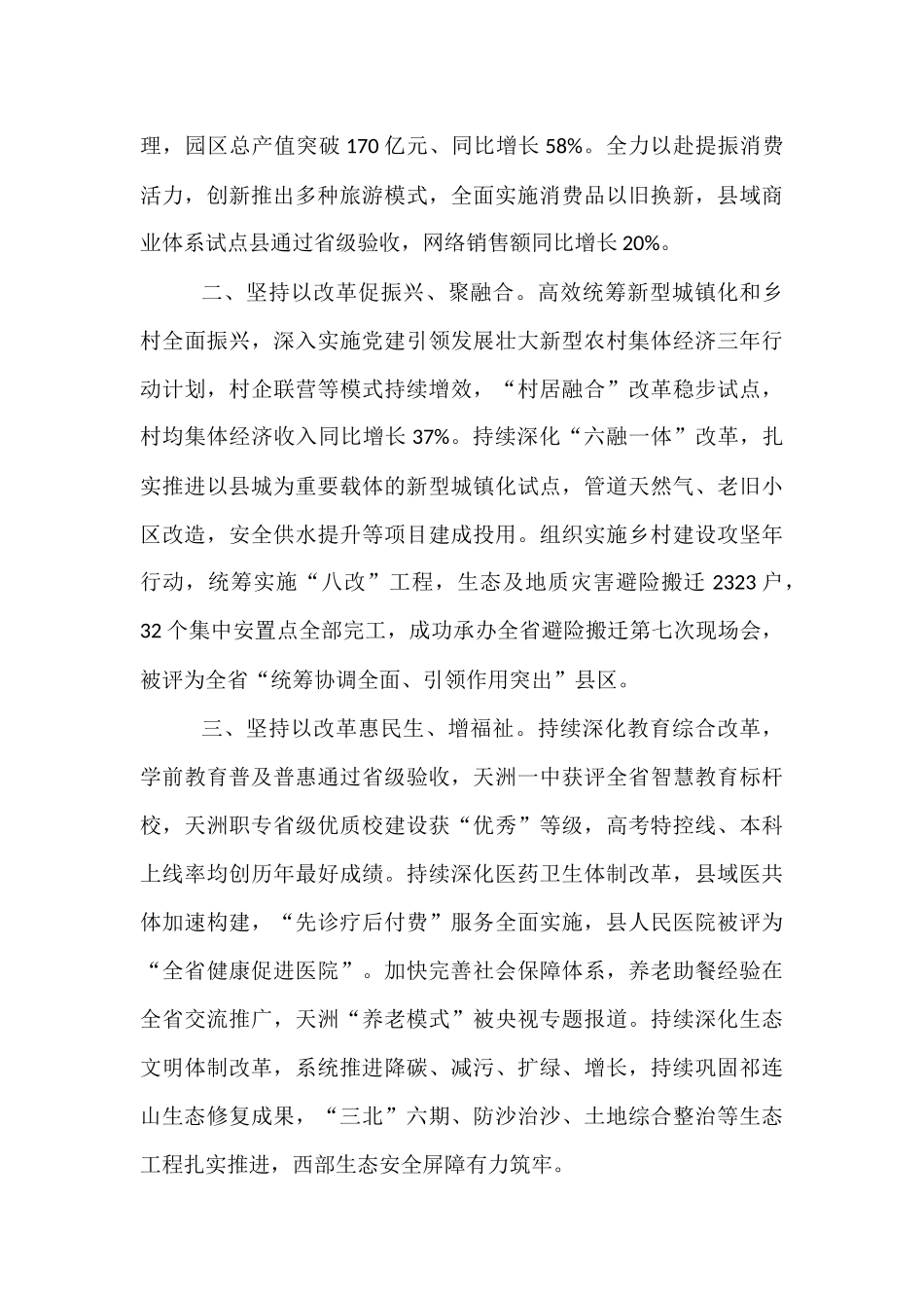 交流发言：以进一步全面深化改革赋能高质量发展.docx_第2页
