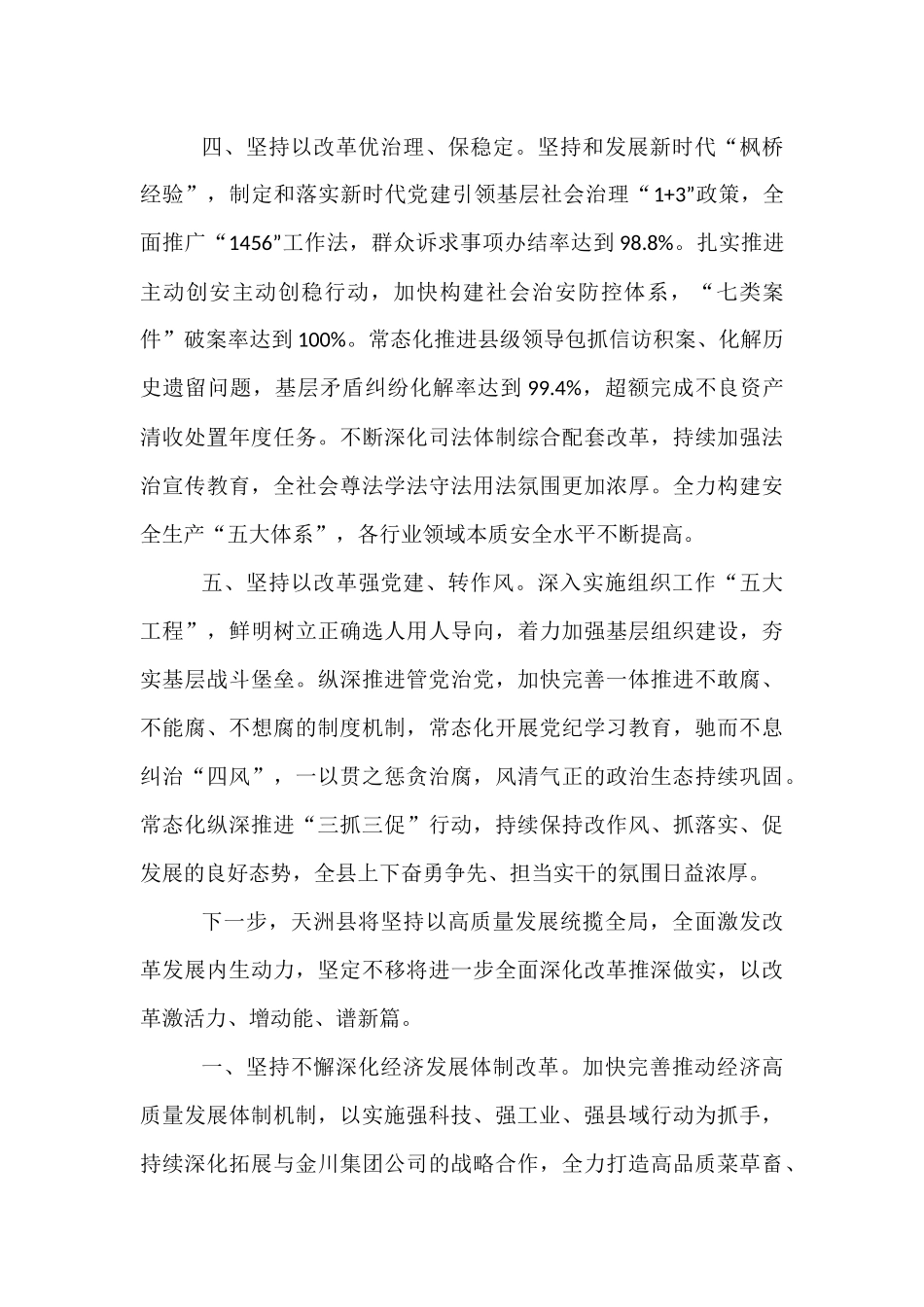 交流发言：以进一步全面深化改革赋能高质量发展.docx_第3页