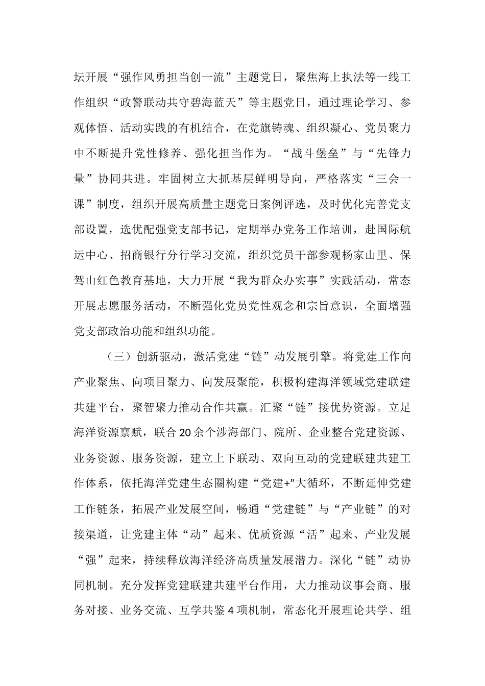 某市关于海洋经济产业链党建工作情况的报告.docx_第3页