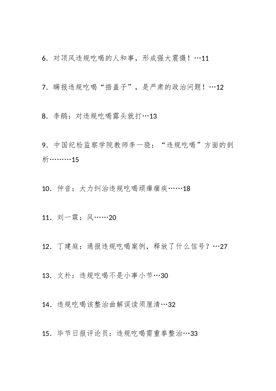 【17篇】整治违规吃喝素材汇编.docx_第2页