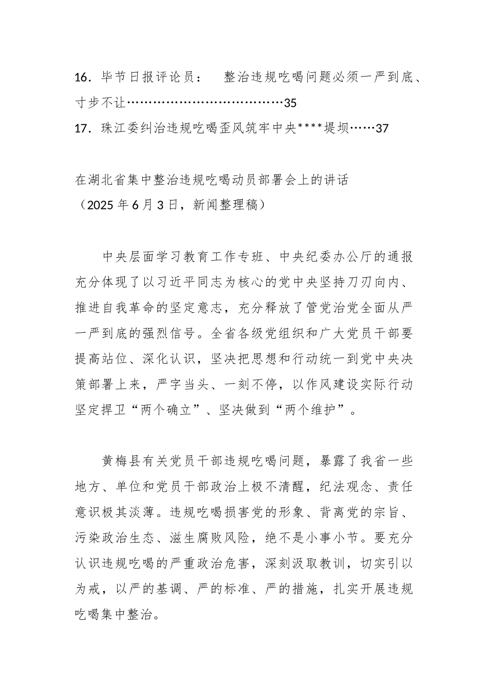 【17篇】整治违规吃喝素材汇编.docx_第3页