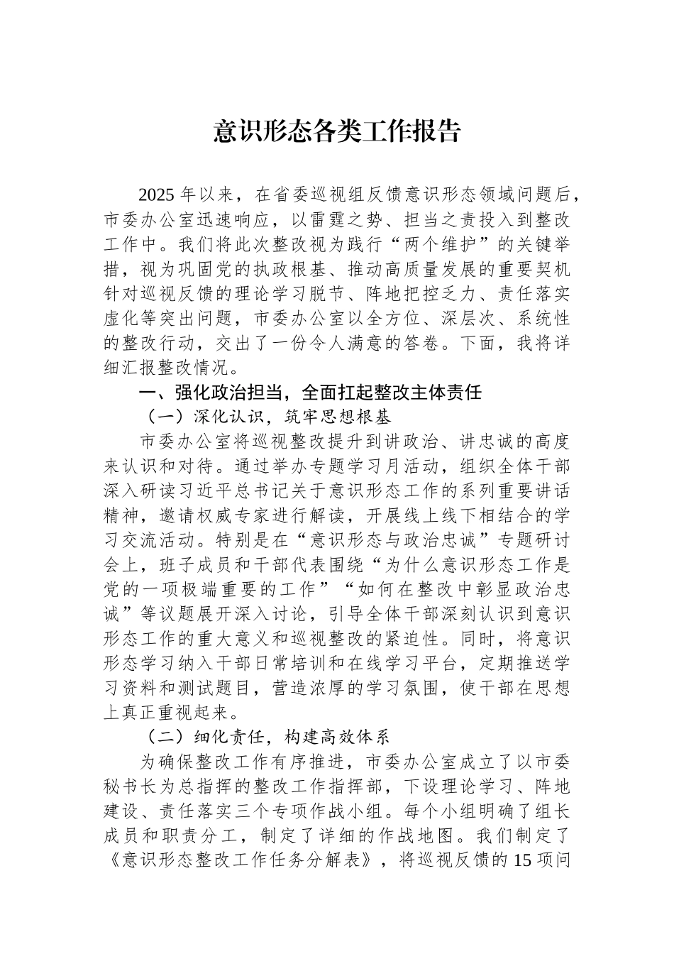 【10篇】意识形态各类工作报告汇编.docx_第2页