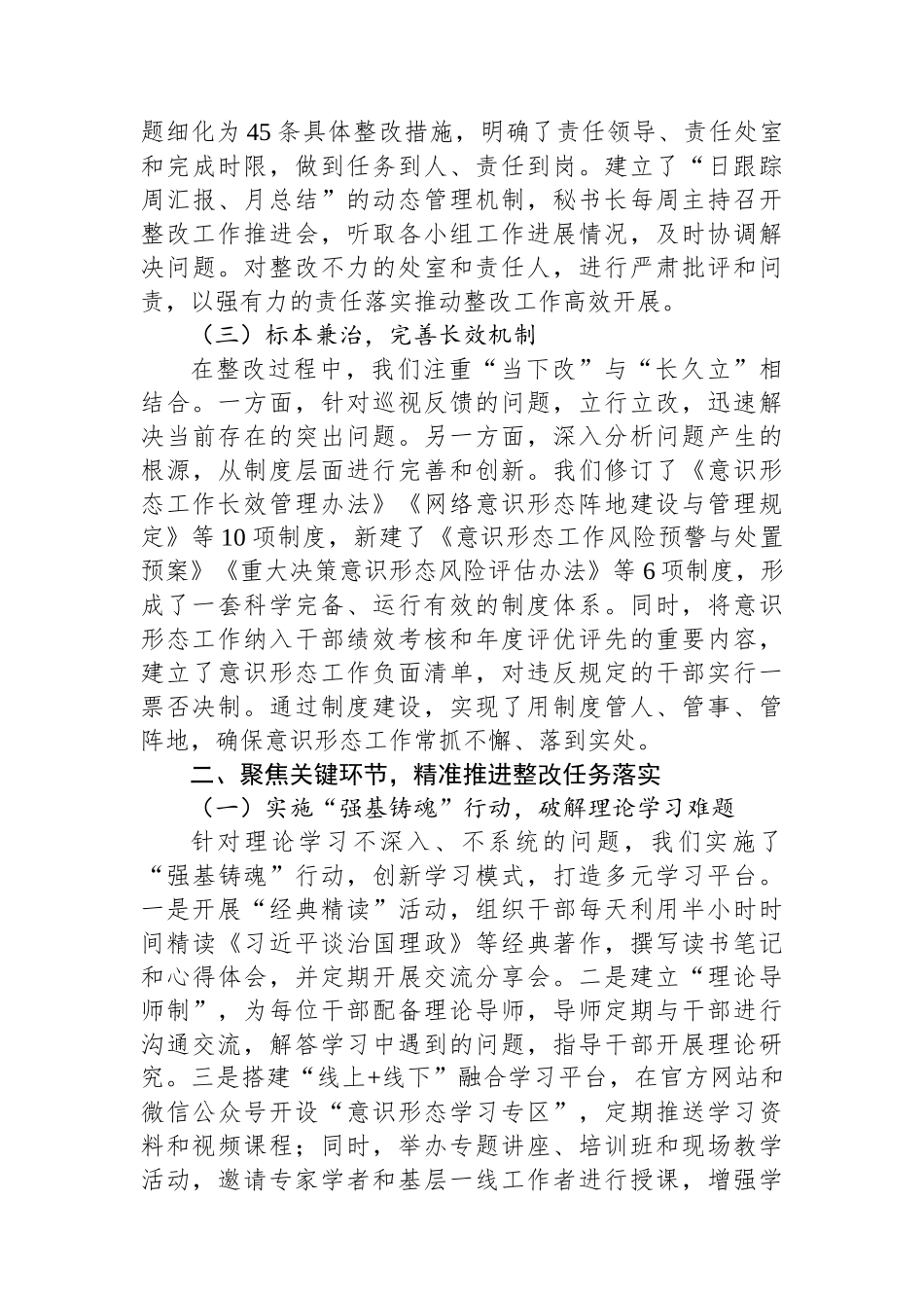 【10篇】意识形态各类工作报告汇编.docx_第3页