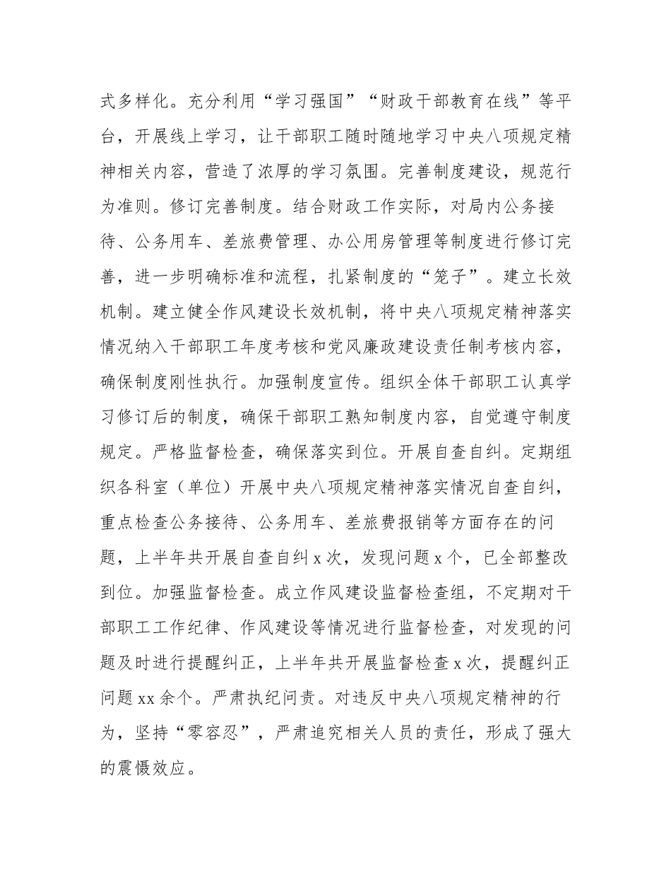 区财政局2025年半年工作总结.docx_第2页