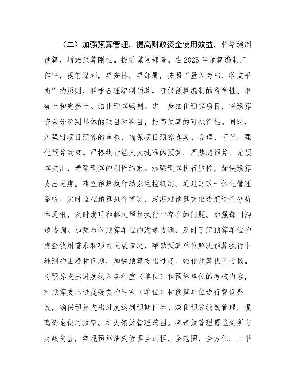 区财政局2025年半年工作总结.docx_第3页