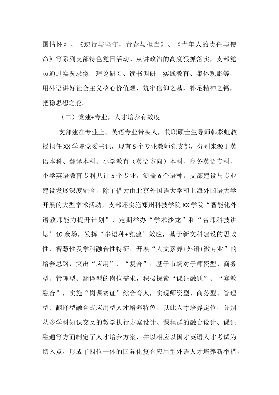 学校党支部经验做法：推行“党建+”打造“五度”标杆党支部.docx_第2页