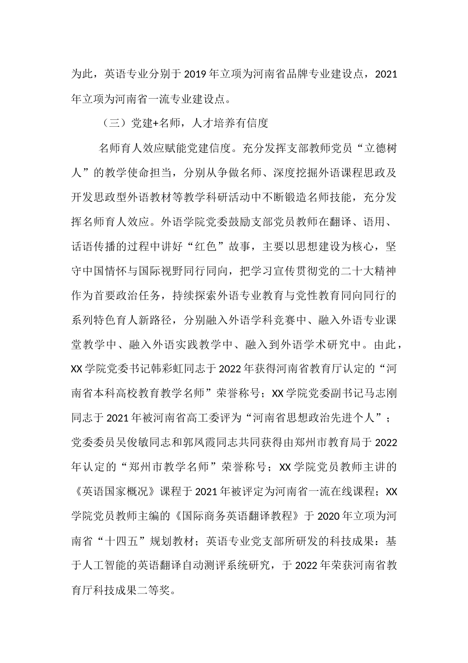 学校党支部经验做法：推行“党建+”打造“五度”标杆党支部.docx_第3页