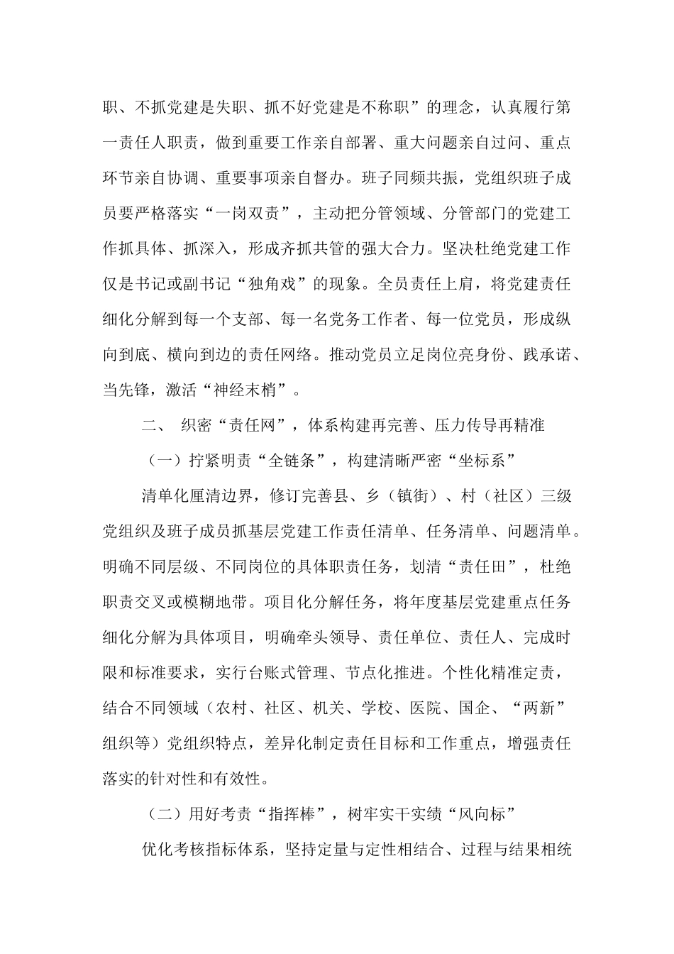 县委书记在全县基层党建工作责任制落实专题会上的讲话：筑牢根基，扛牢责任，以高质量党建领航县域发展新征程.docx_第3页