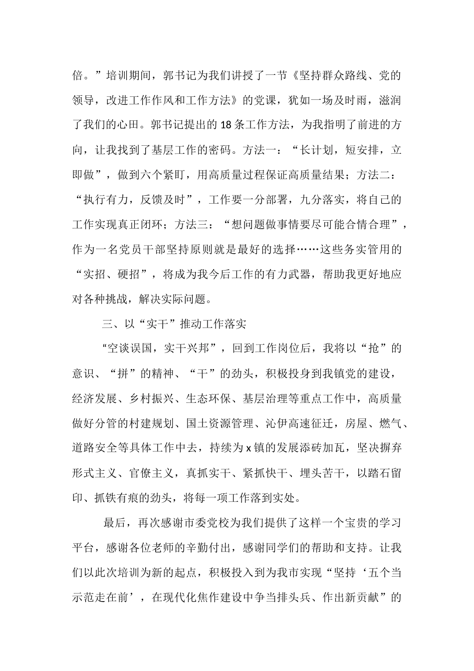 市委党校优秀学员发言汇编12篇.docx_第2页