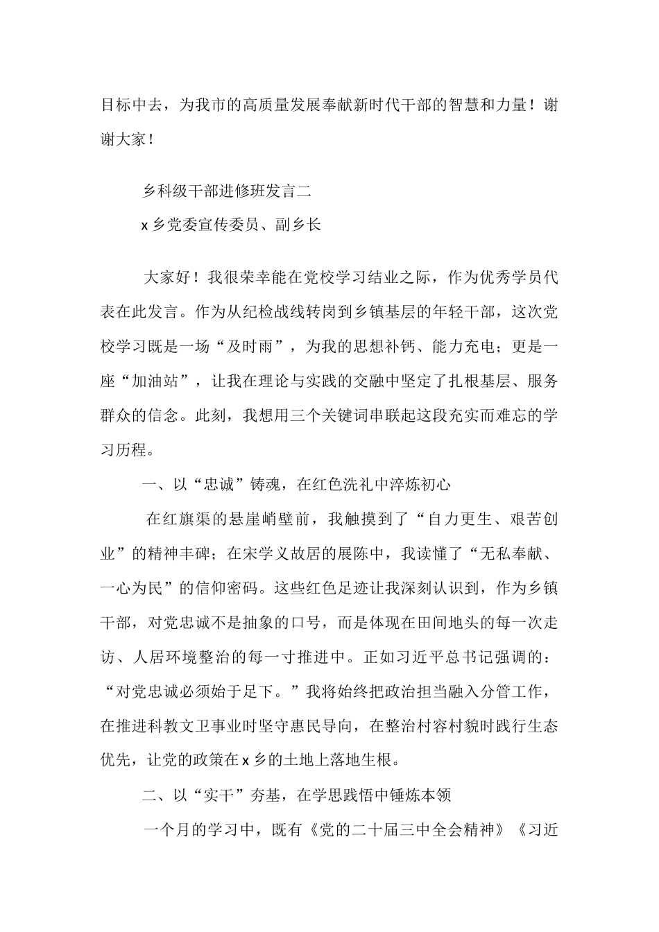 市委党校优秀学员发言汇编12篇.docx_第3页