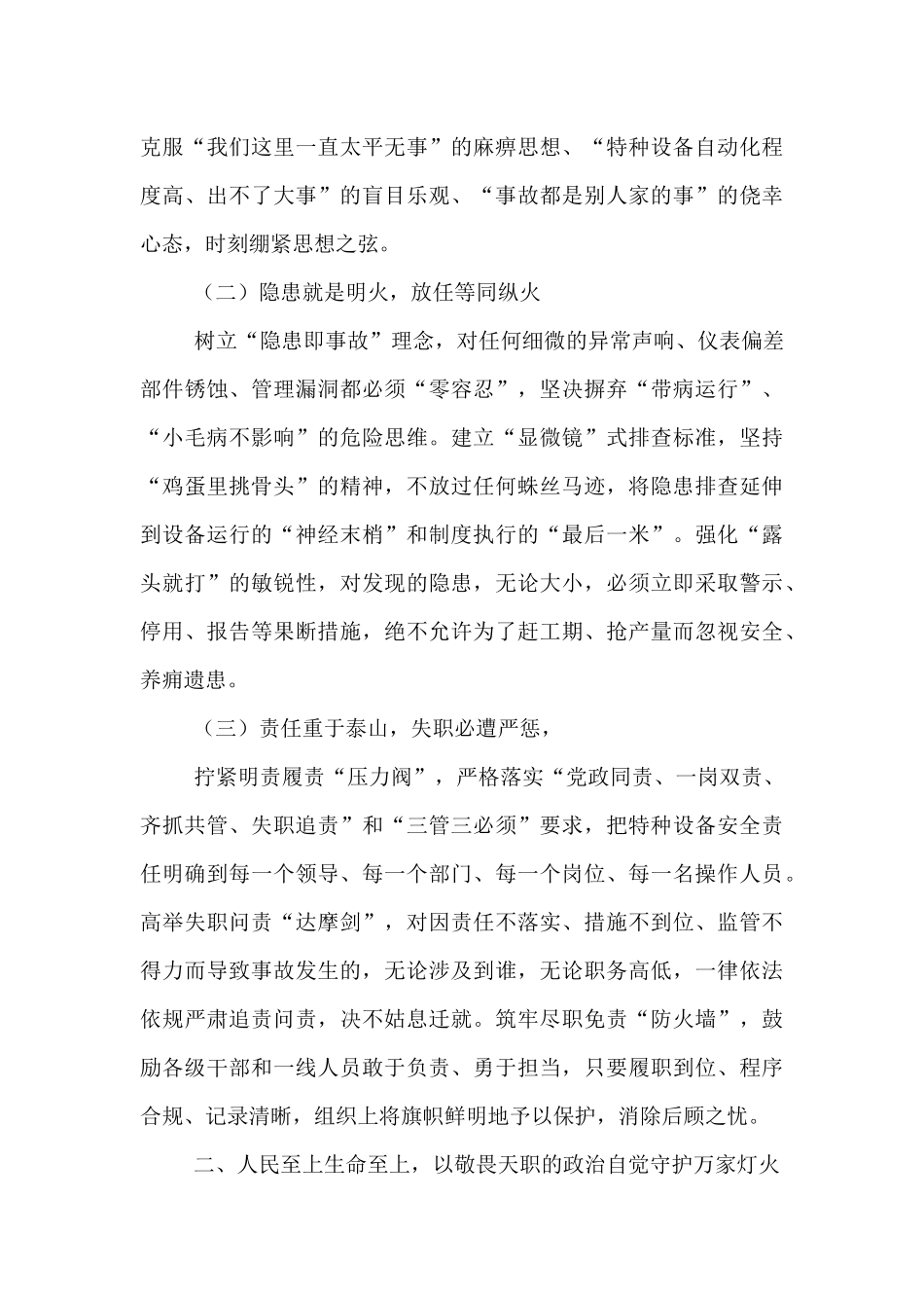 县委书记在全区特种设备安全隐患排查整治动员会上的讲话.docx_第2页