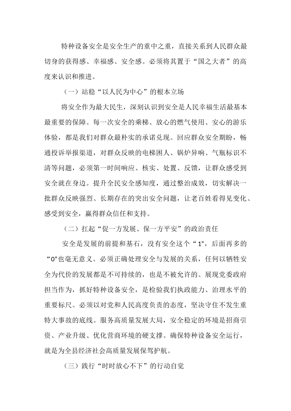 县委书记在全区特种设备安全隐患排查整治动员会上的讲话.docx_第3页