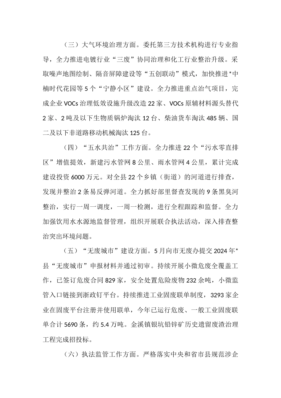 生态环境分局2025年上半年工作总结和下半年工作安排.docx_第2页