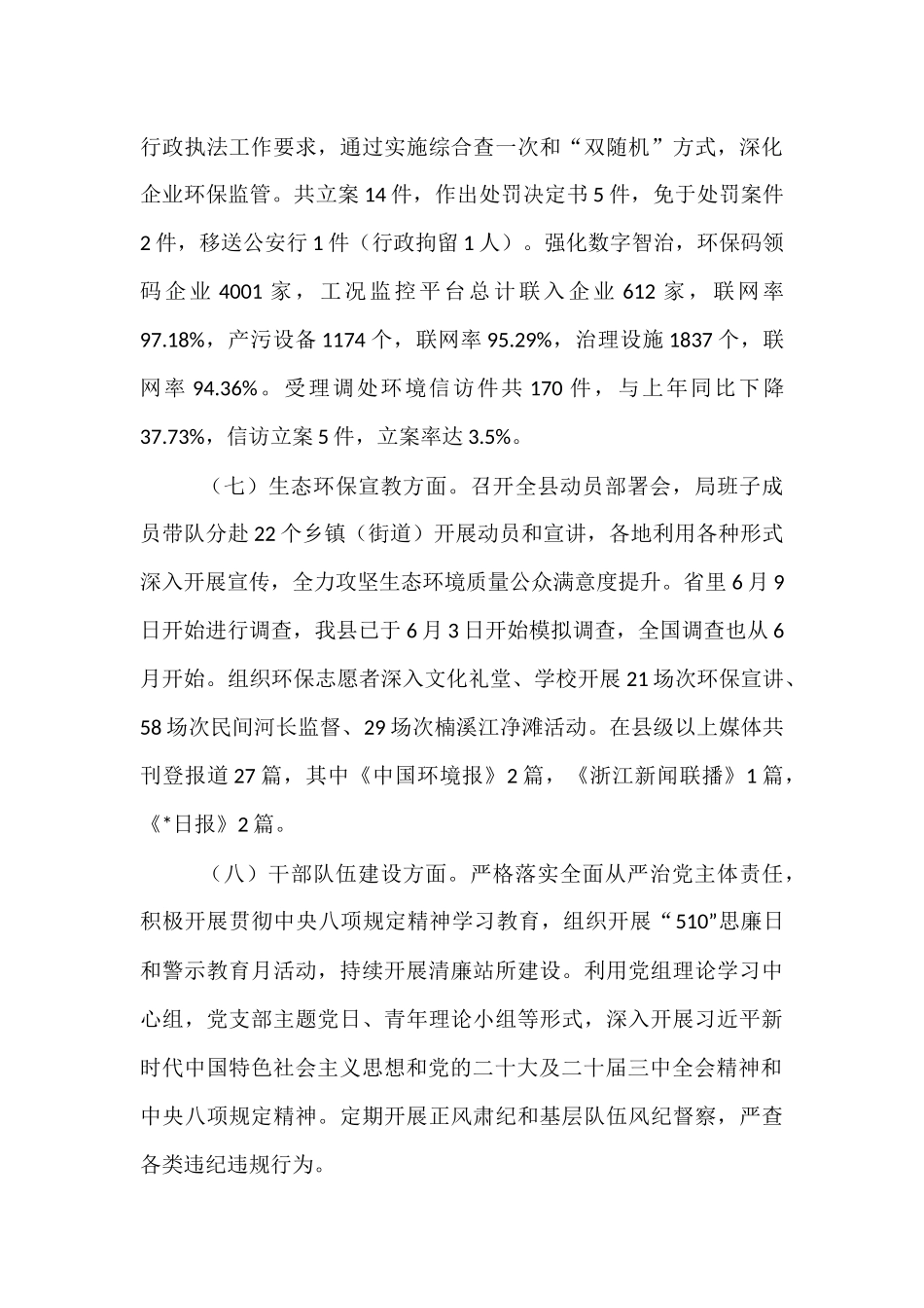 生态环境分局2025年上半年工作总结和下半年工作安排.docx_第3页