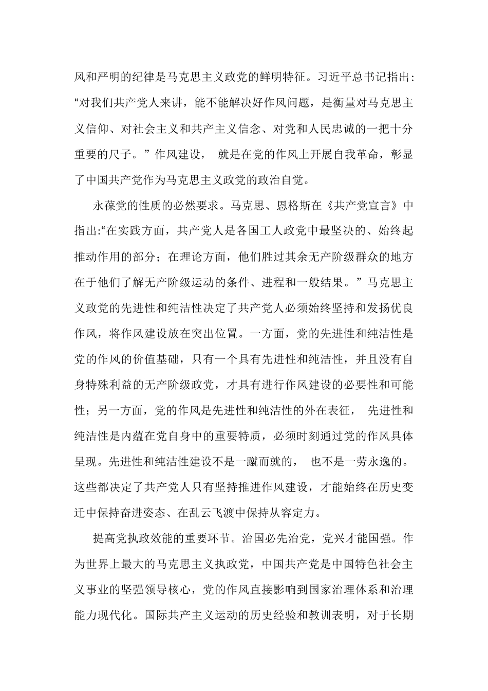 2025年贯彻八项规定精神学习教育加强党的作风建设的重要论述专题党课讲稿与学习八项规定加强党风建设党课讲稿【2篇文】.docx_第2页