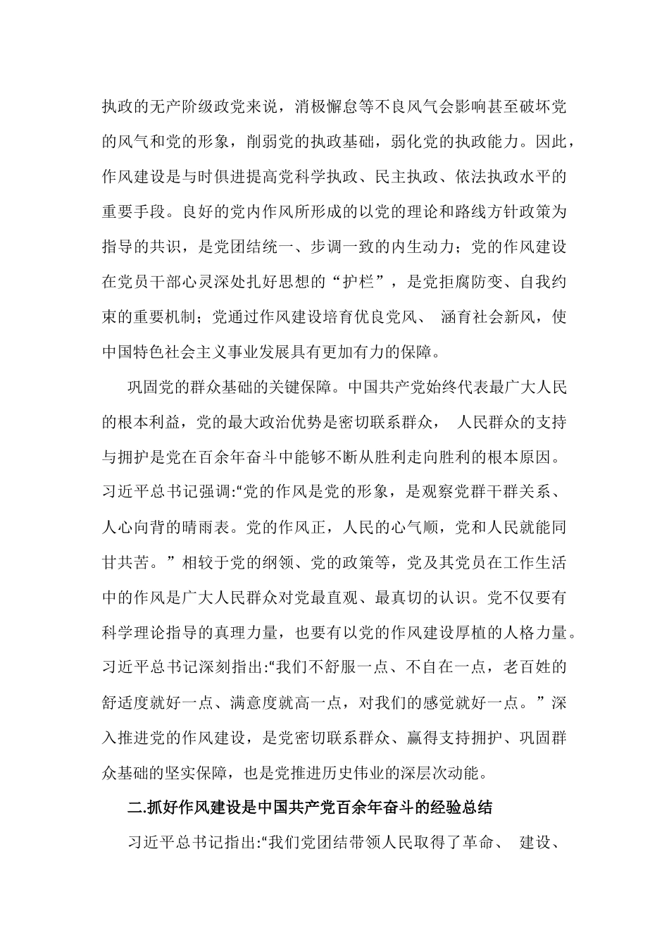2025年贯彻八项规定精神学习教育加强党的作风建设的重要论述专题党课讲稿与学习八项规定加强党风建设党课讲稿【2篇文】.docx_第3页