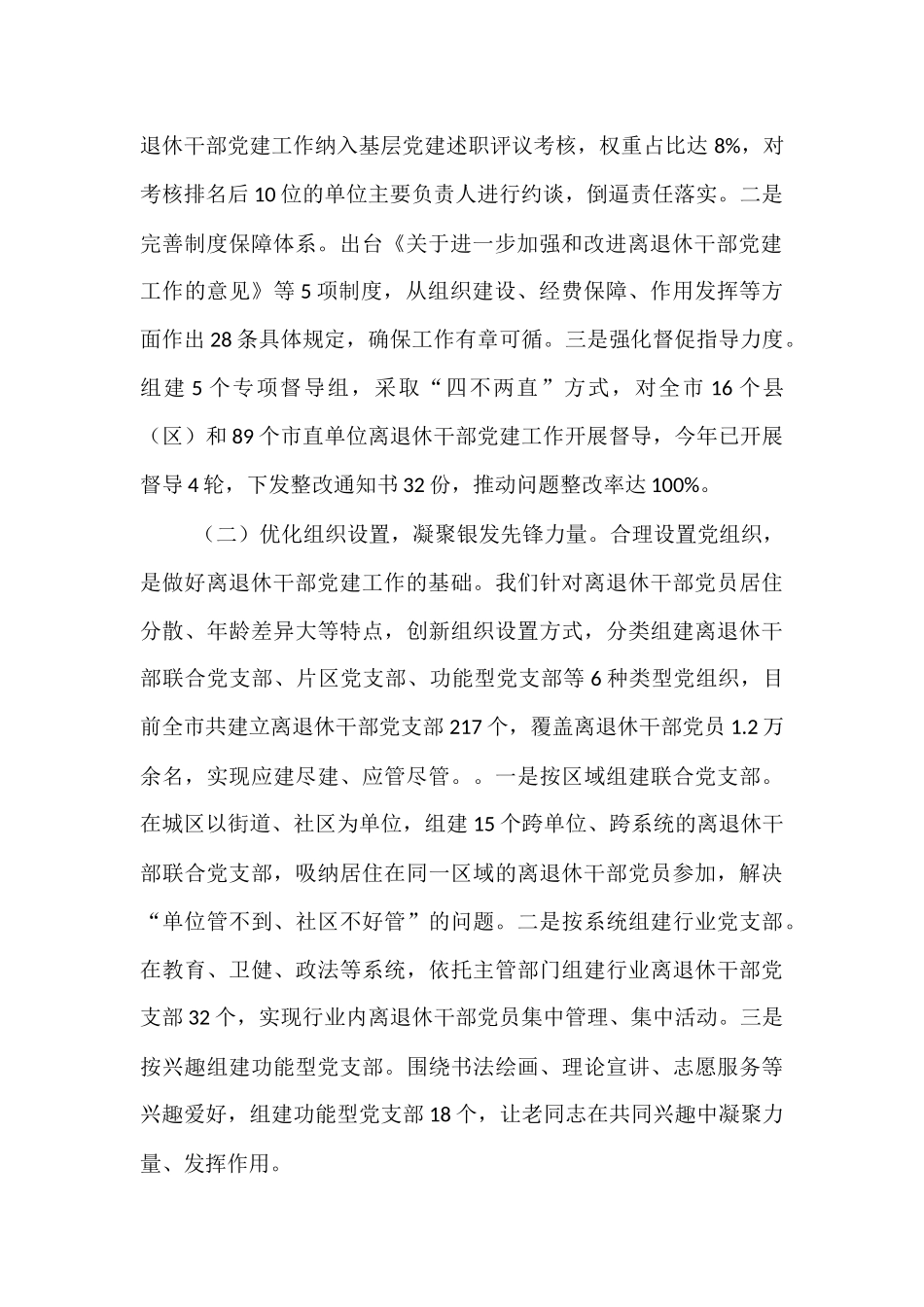 某市关于离退休干部党建工作进展情况汇报.docx_第2页