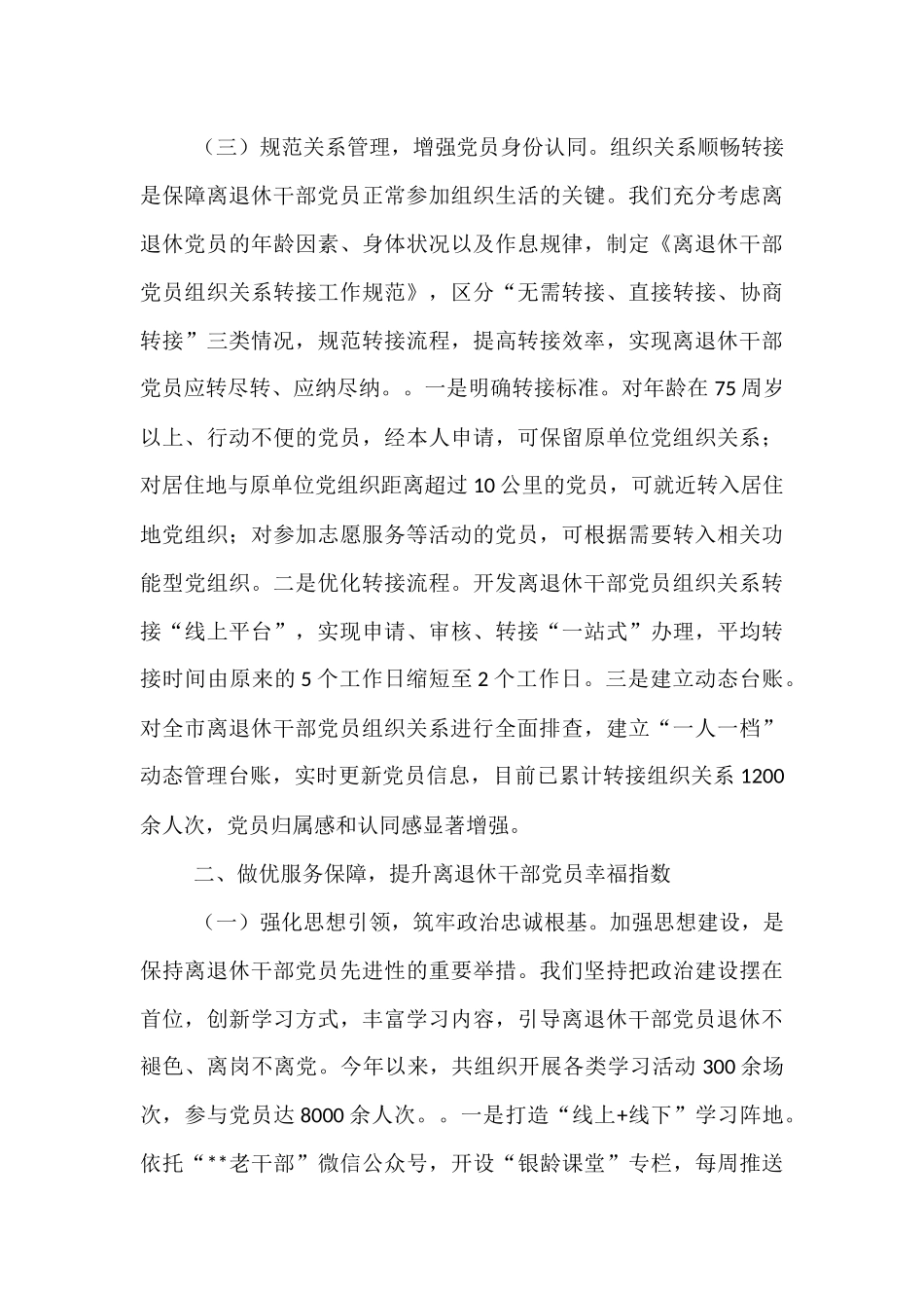 某市关于离退休干部党建工作进展情况汇报.docx_第3页