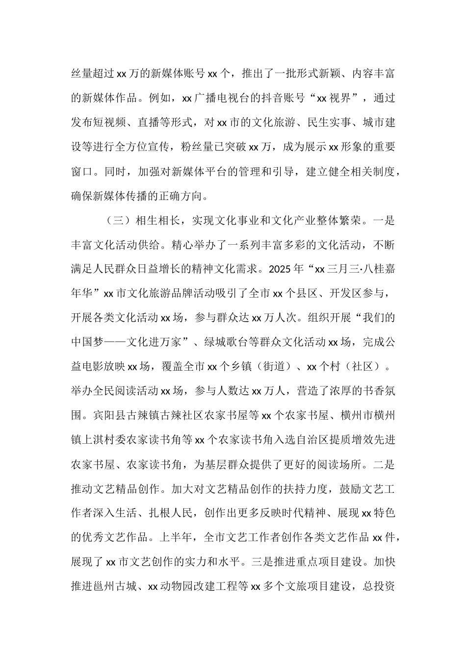 市委宣传部2025年上半年工作情况总结及下步工作打算.docx_第3页