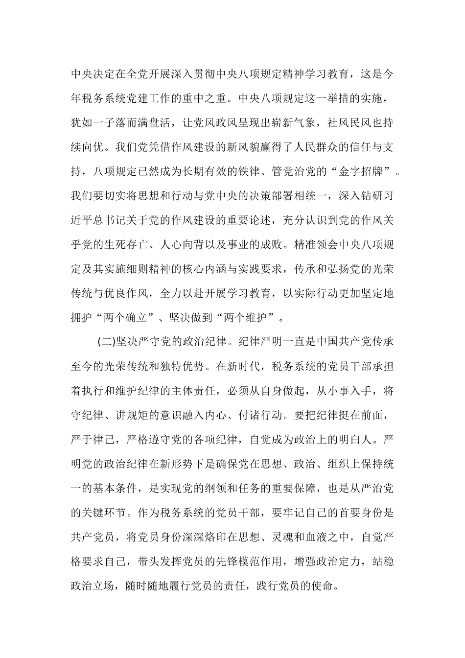 党的作风建设专题党课.docx_第2页